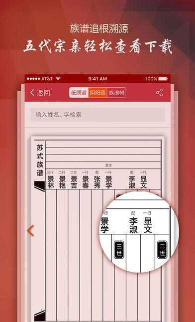 族谱(亲情社交平台)0