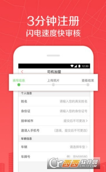 快狗打车司机端2