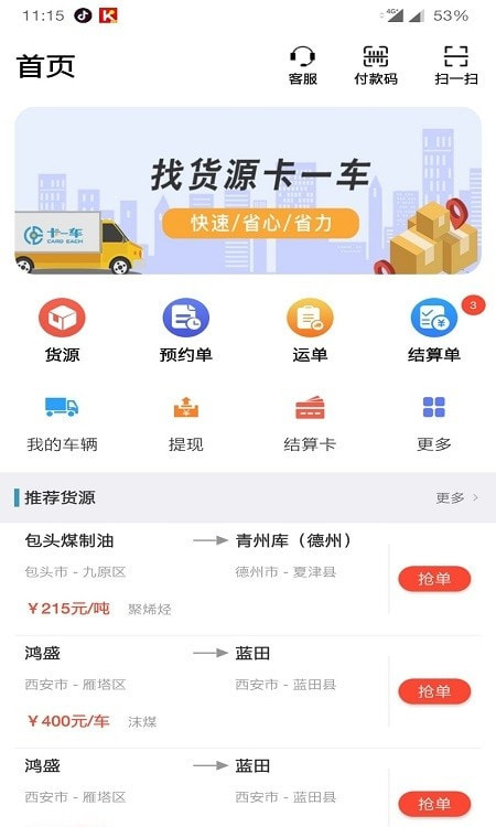 卡一车车主1