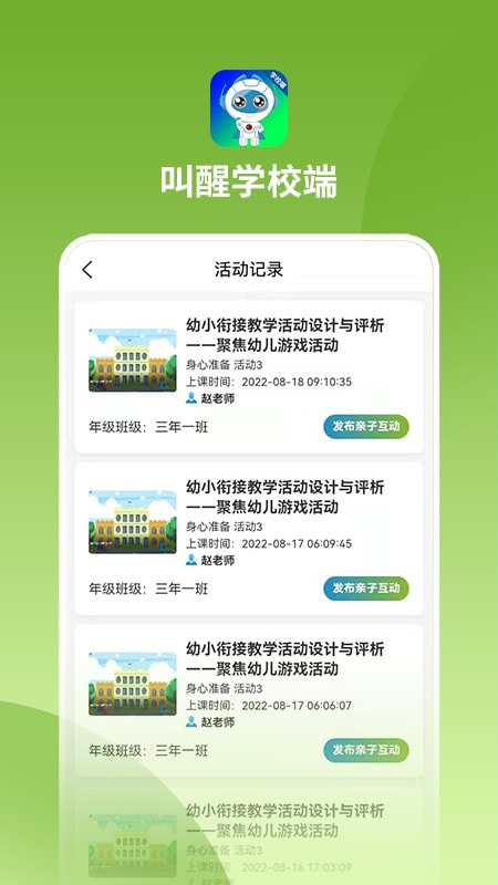 叫醒学校端3