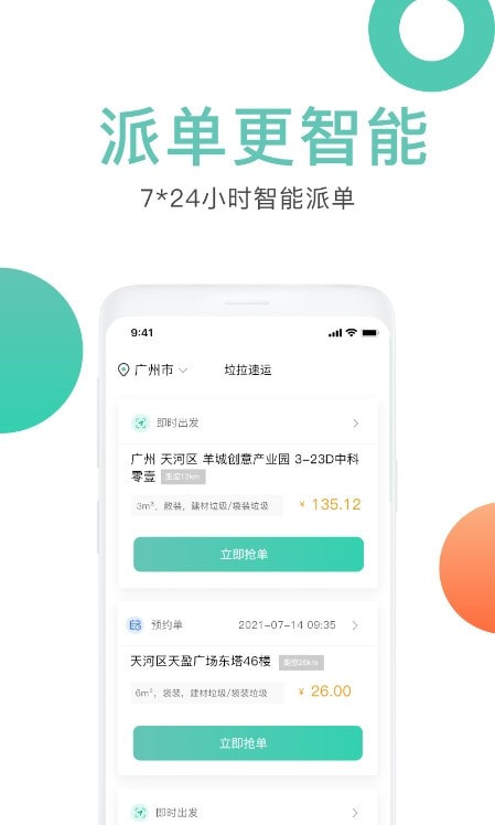 垃拉车主司机端2