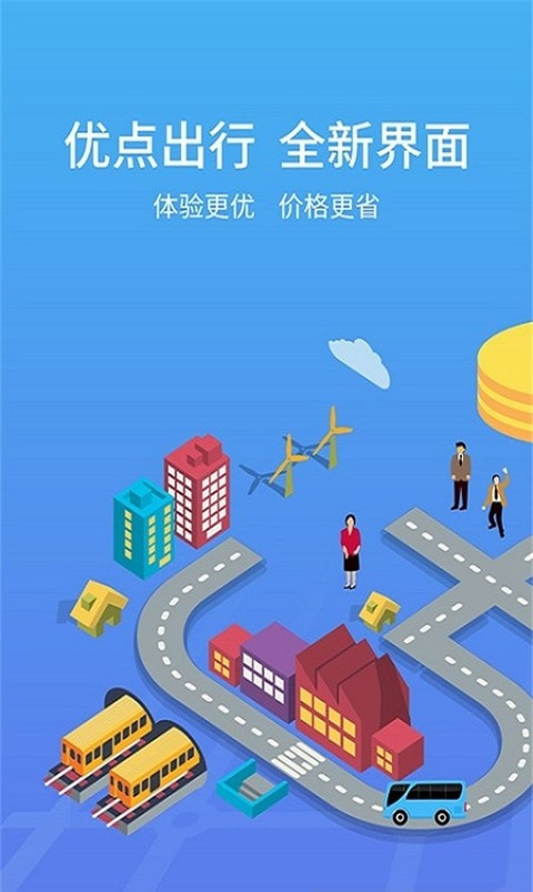 优点出行app版20223