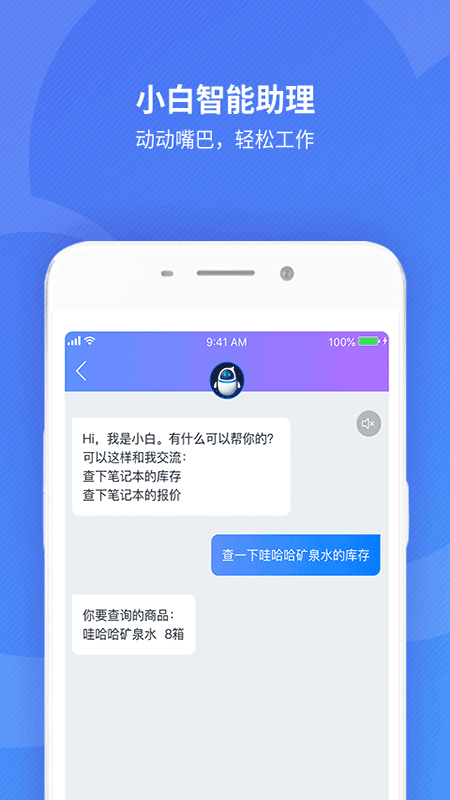 金蝶精斗云app2