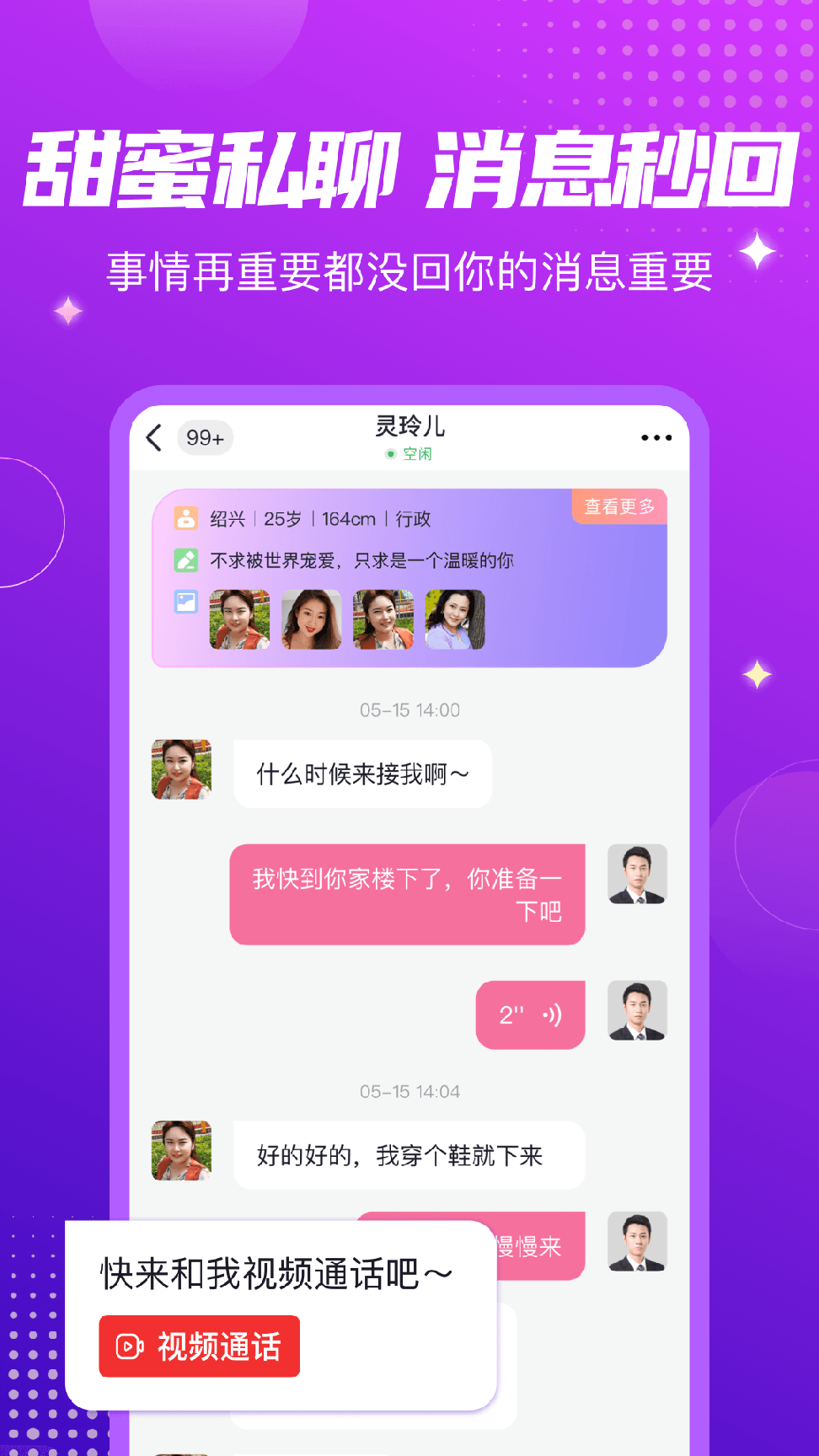 甜趣交友1