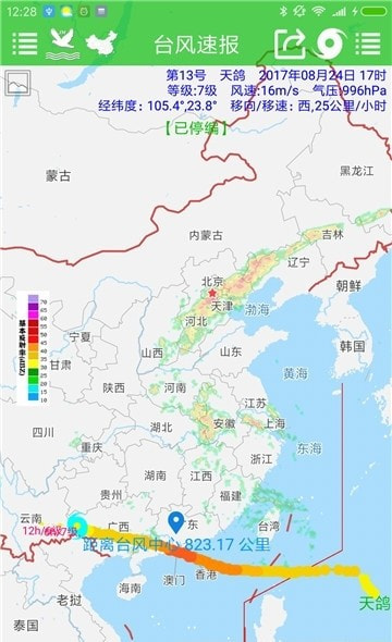 台风速报最新版1
