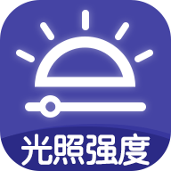 光照强度测量仪软件下载