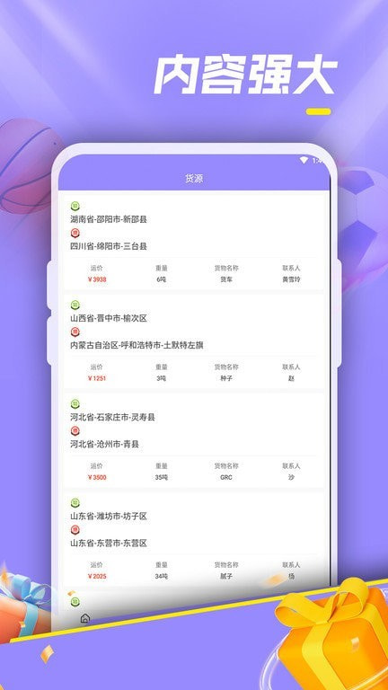 华运帮3