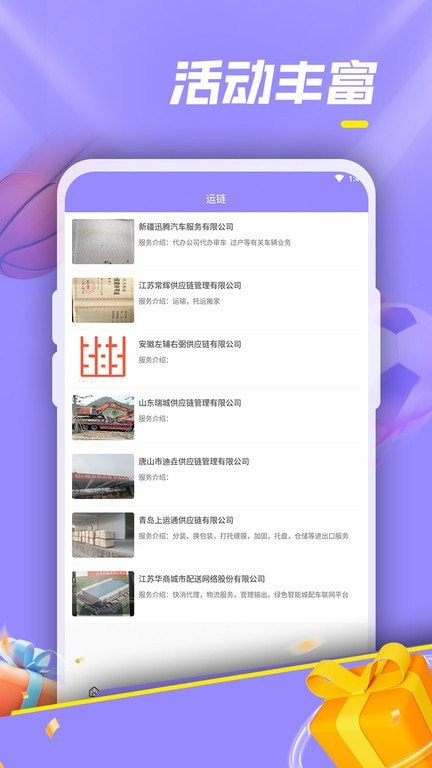 华运帮2