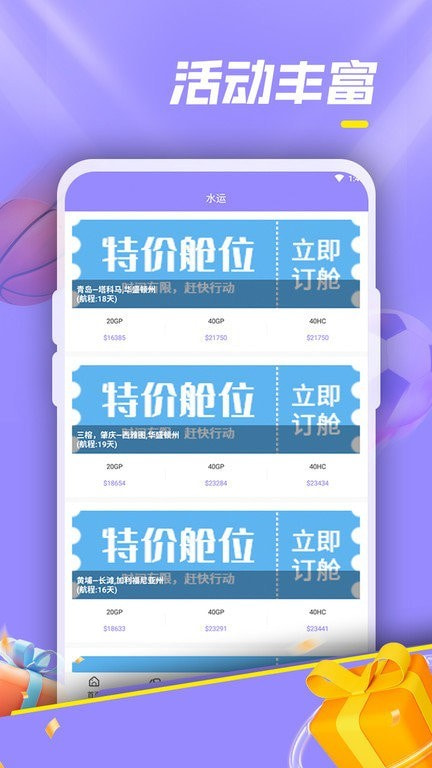 华运帮1