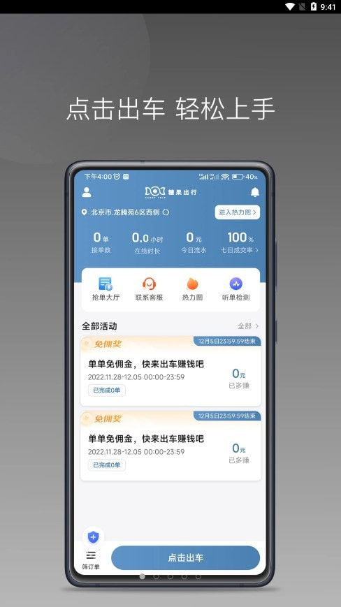 糖果出行0