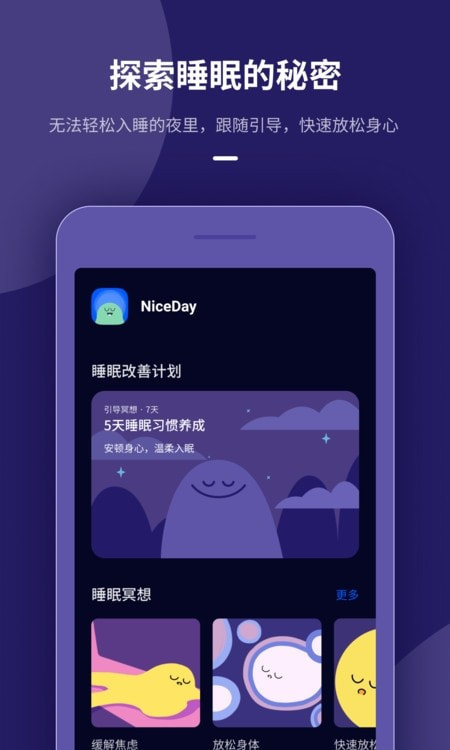 NiceDay冥想日最新版20230