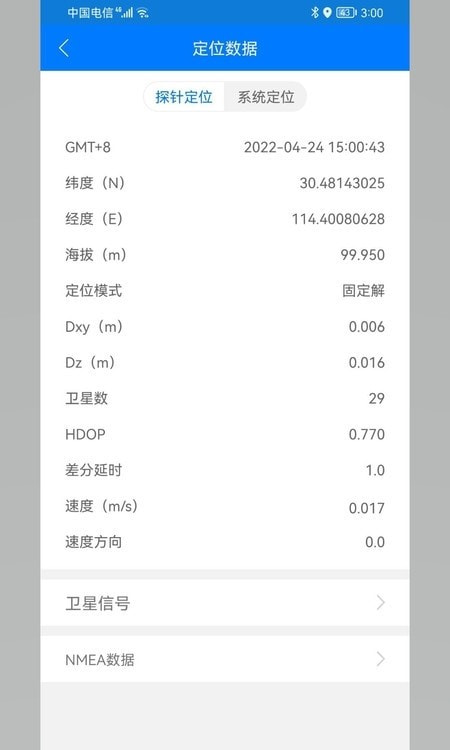 北斗探针外业测绘工具1