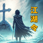 放置江湖令_logo