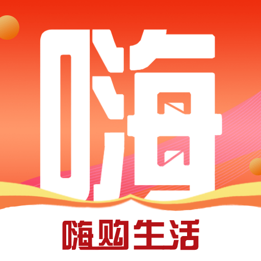 嗨购生活最新版下载