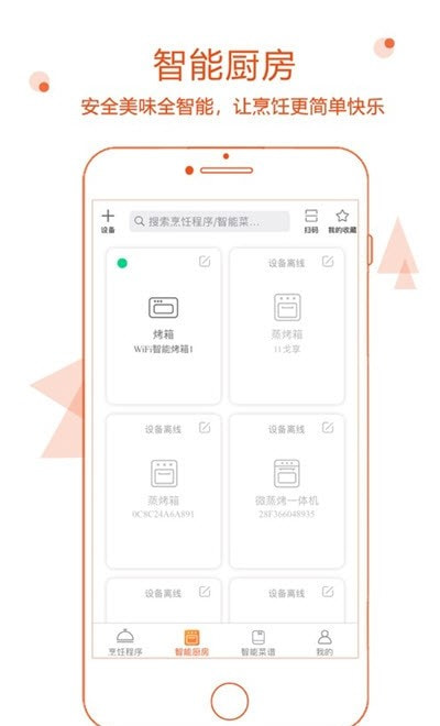 小厨在家(智能厨房)2