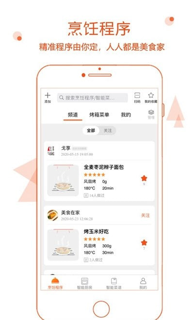 小厨在家(智能厨房)1