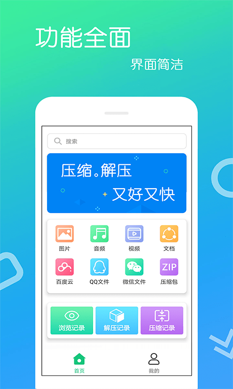 文件解压王旧版本0