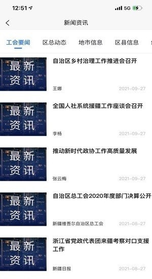 天山工会最新版(天山工惠)0