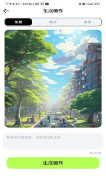 达利Ai画家软件下载1