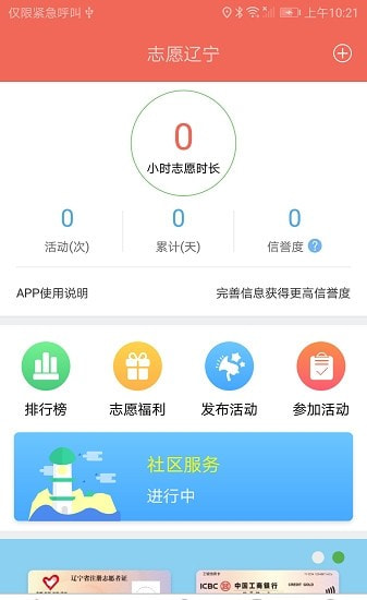 辽宁志愿者app最新版(志愿辽宁)1