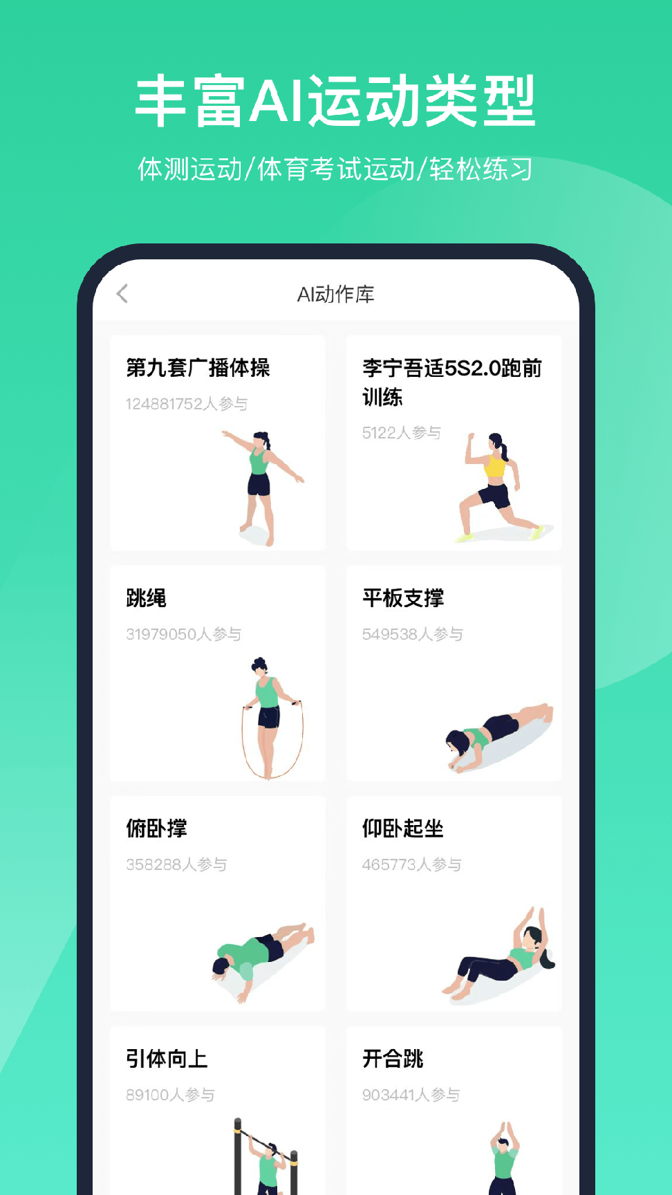 智慧体育2