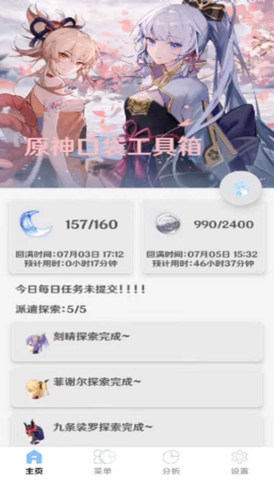 原神口袋工具0