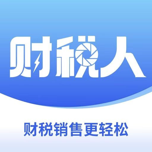 财税人安卓版app免费下载
