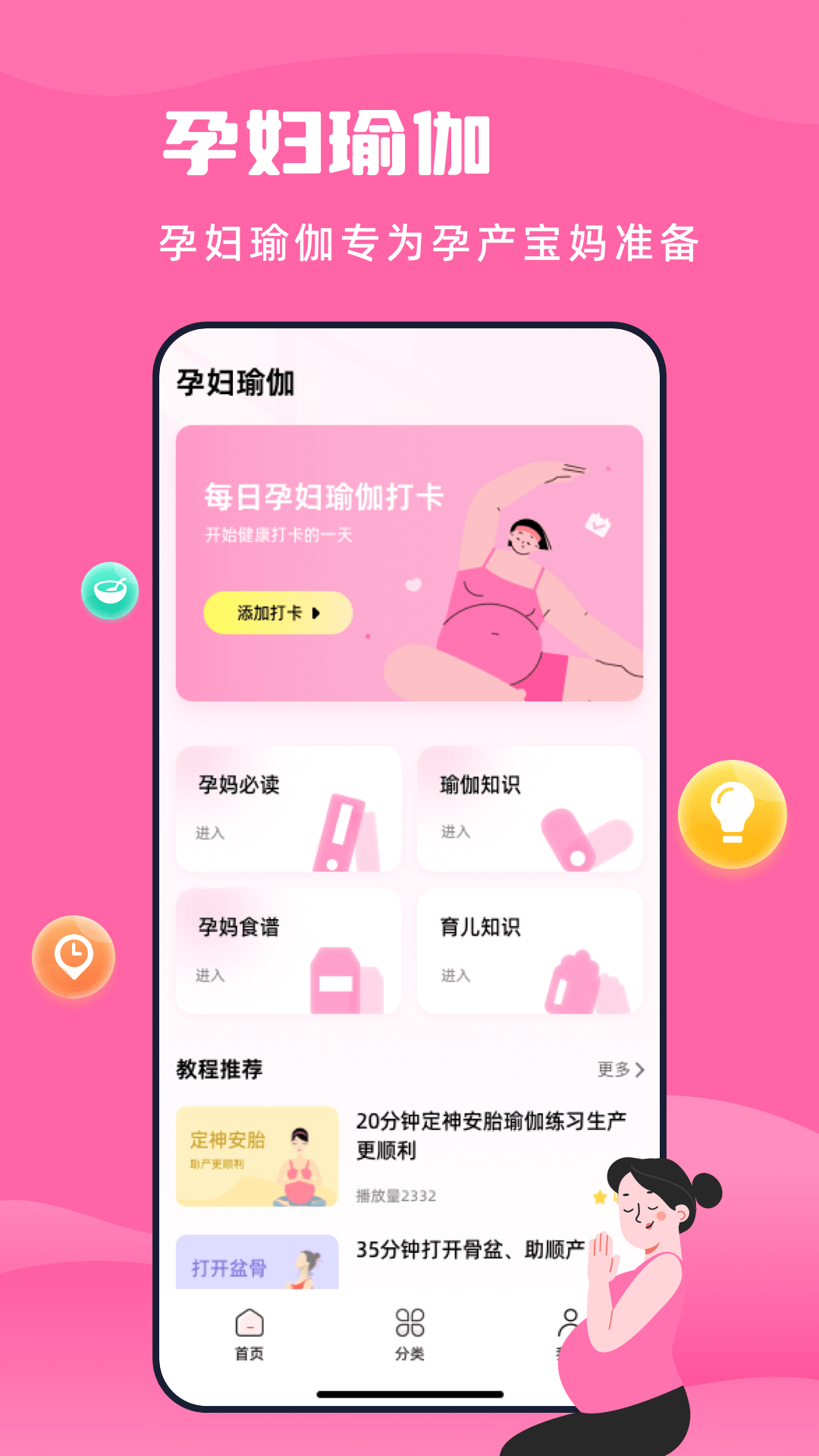 孕妇瑜伽教程0
