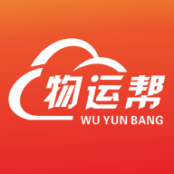物运帮正版下载中文版