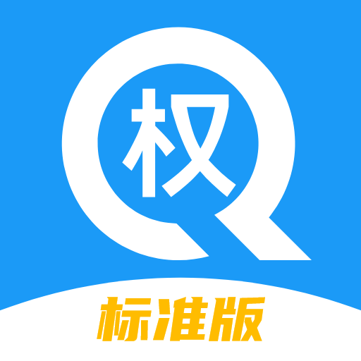 权籍通apk下载手机版