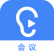 讯飞听见会议安卓中文免费下载