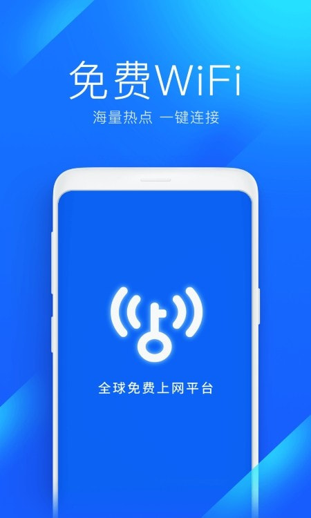 WiFi万能钥匙最新版20243
