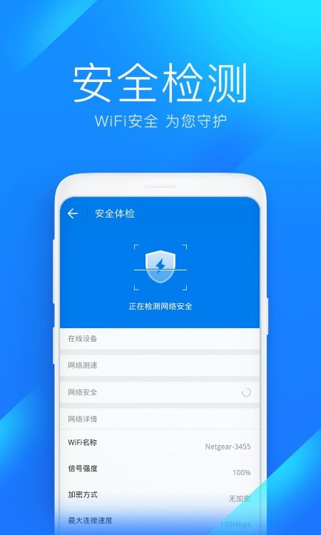 WiFi万能钥匙最新版20242