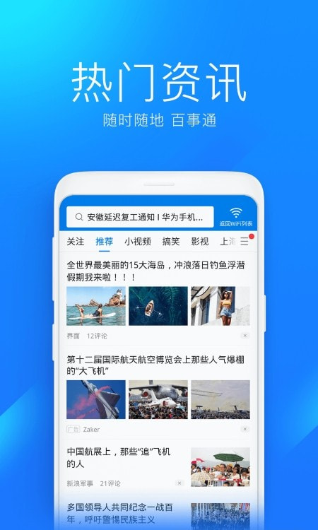 WiFi万能钥匙最新版20241
