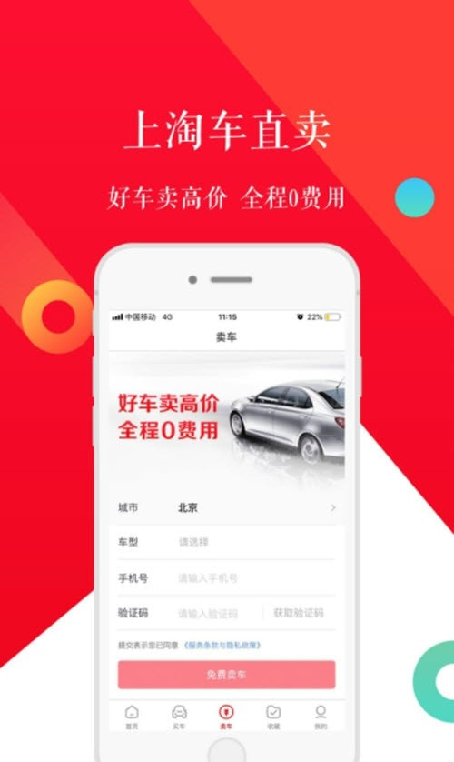 淘车二手车3
