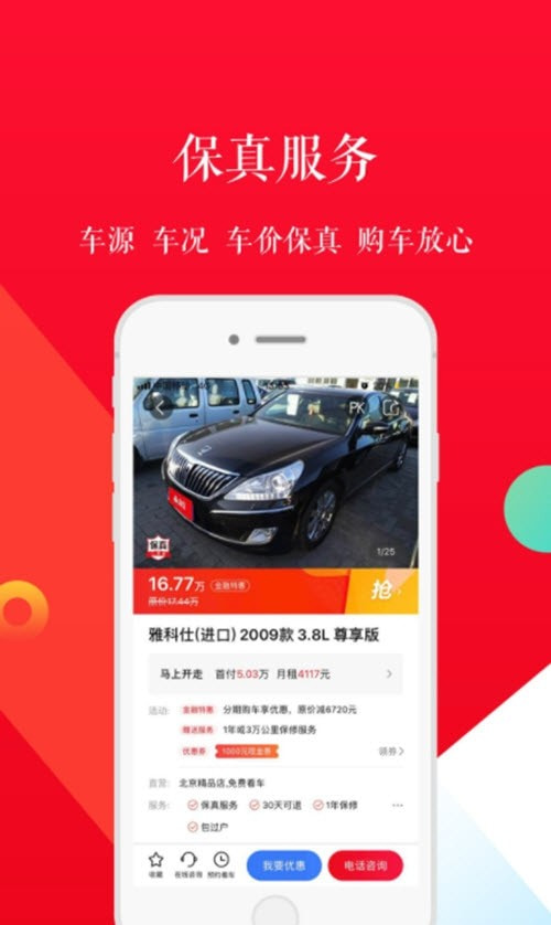 淘车二手车2