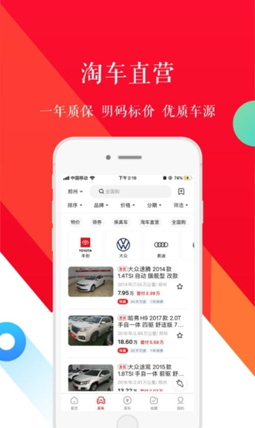淘车二手车1