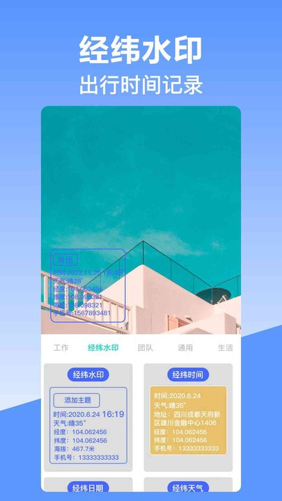 经纬时间相机3