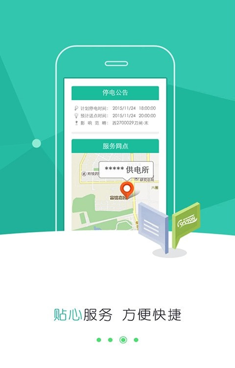 掌上电力(网上国网)2