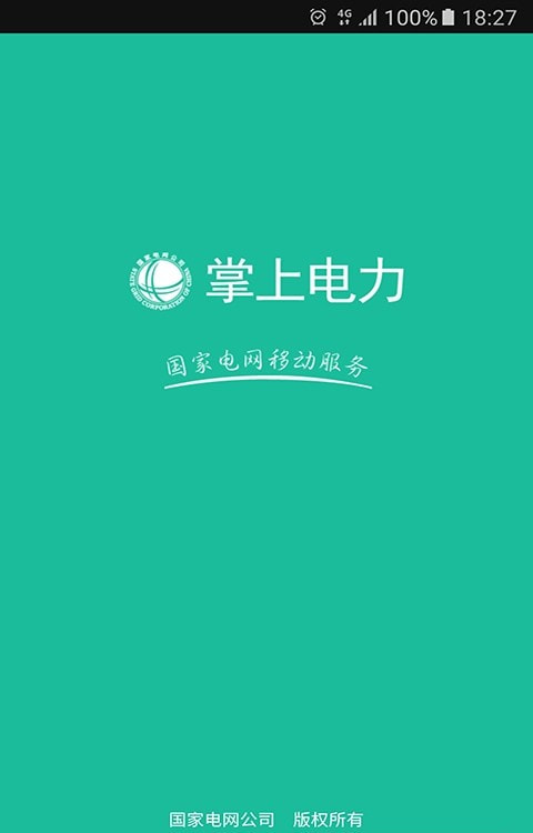 掌上电力(网上国网)1