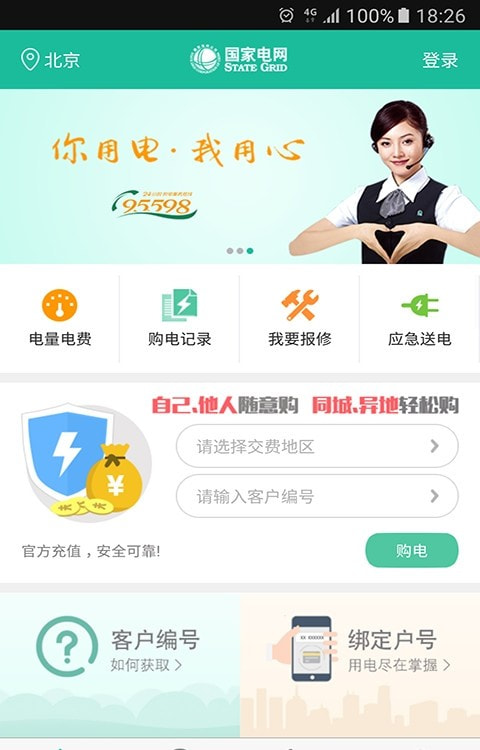 掌上电力(网上国网)0