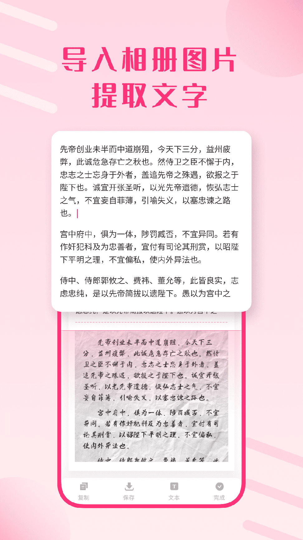 图片转文字免费版手机软件1