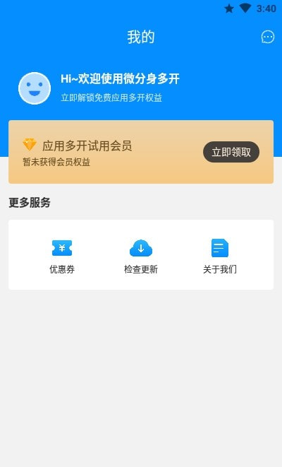 微分身多开2