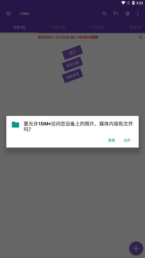 1DM+下载器中文版0