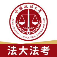 法大法考免费最新版