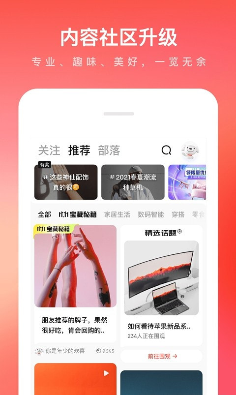 京东商城app最新版本0