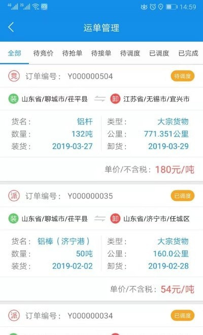 趋若智运物流3