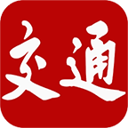 交通强国手机下载