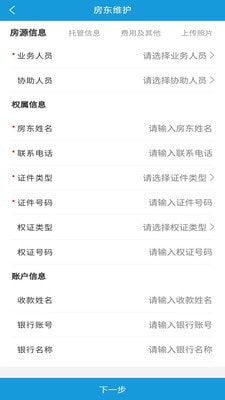 住房租赁管理平台2