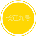 长江九号永久免费版下载
